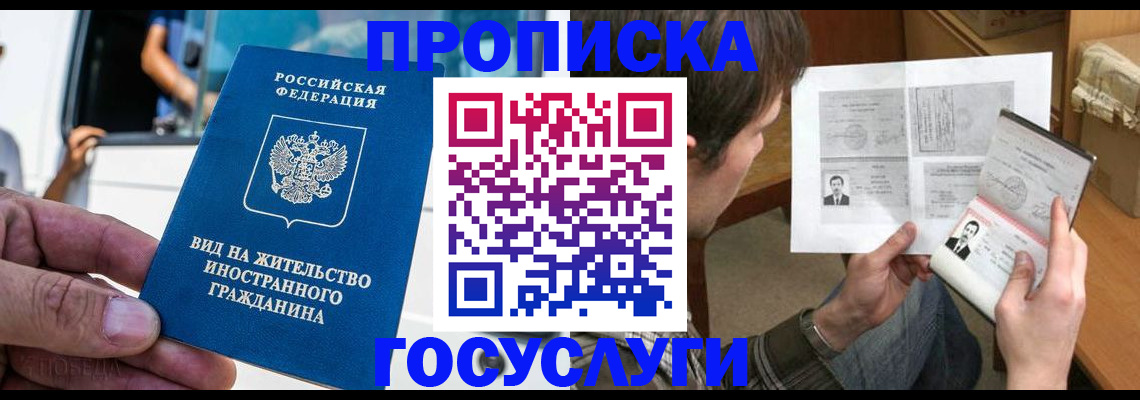 временная прописка в Губкине